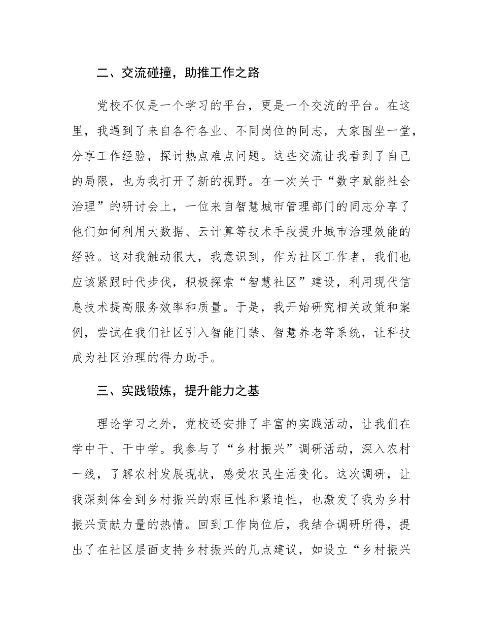 党校学习培训自我总结.docx_第2页