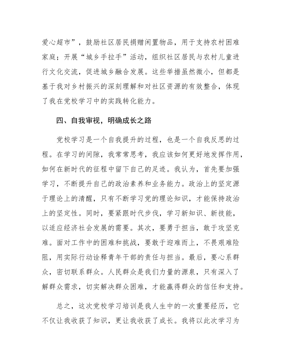 党校学习培训自我总结.docx_第3页