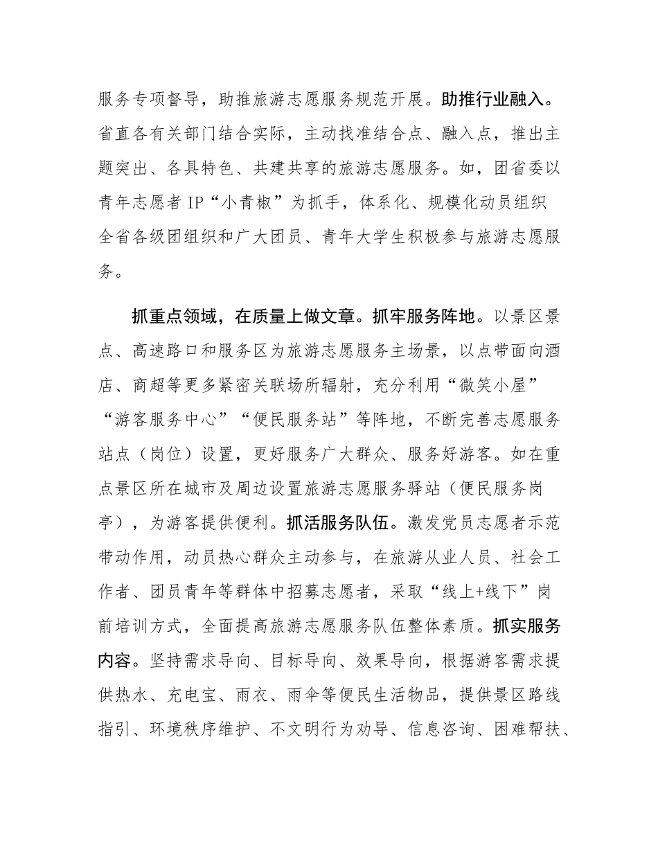 在2024年全省志愿服务工作现场交流推进会上的汇报发言.docx_第2页