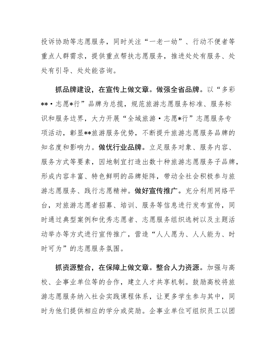 在2024年全省志愿服务工作现场交流推进会上的汇报发言.docx_第3页