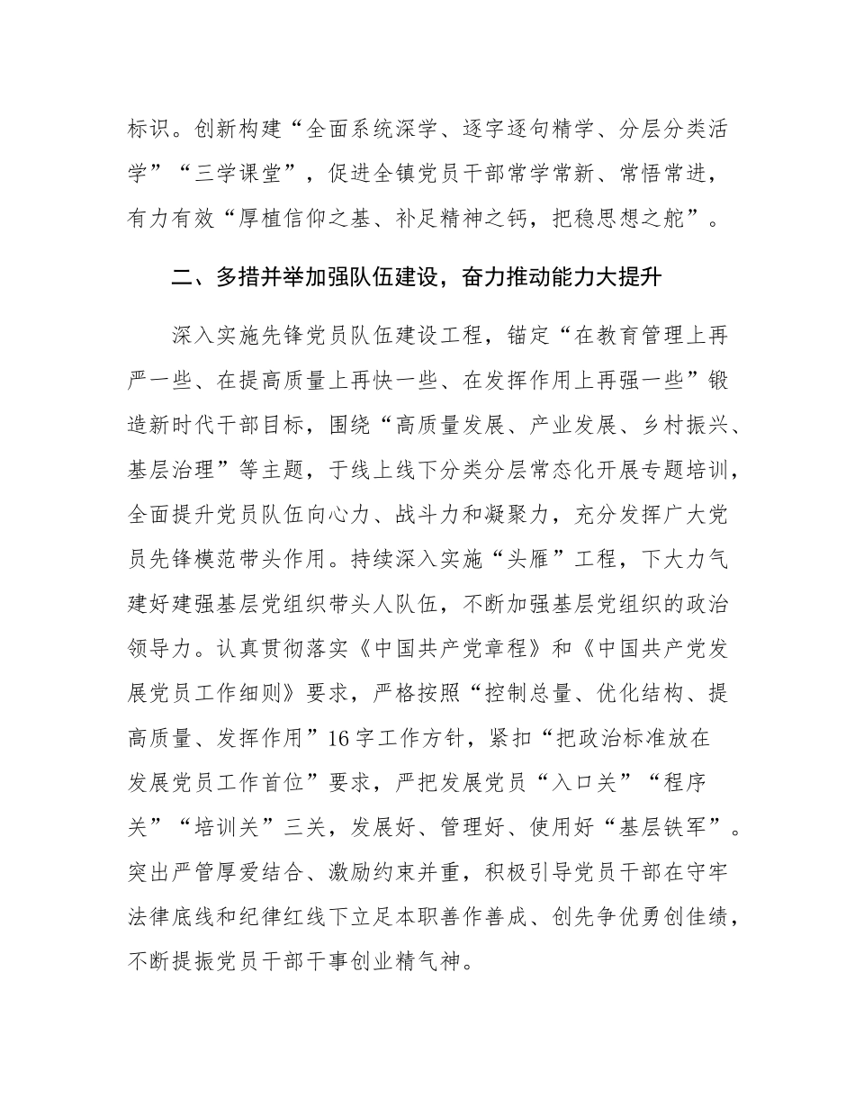 全镇加强基层党组织建设工作会议发言材料.docx_第2页