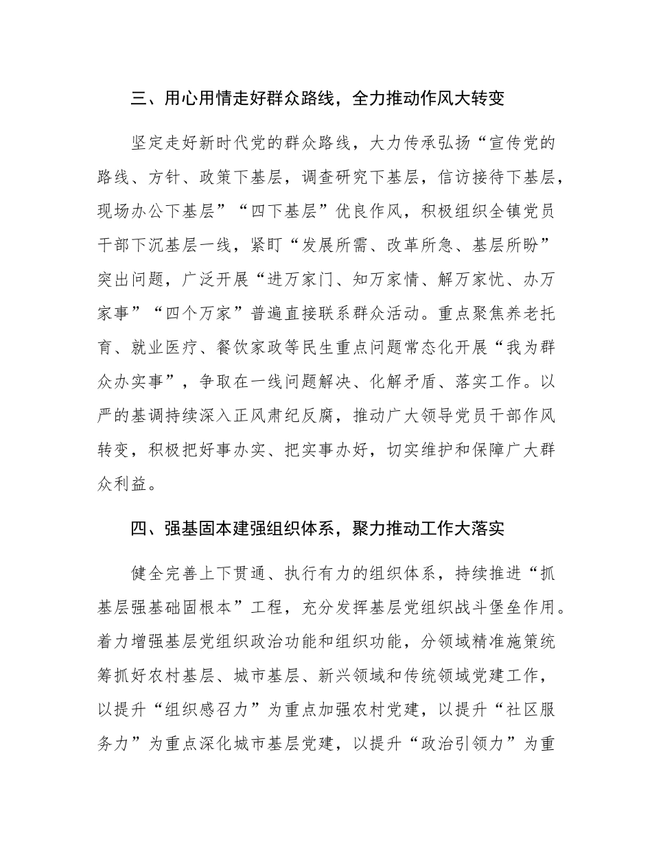 全镇加强基层党组织建设工作会议发言材料.docx_第3页