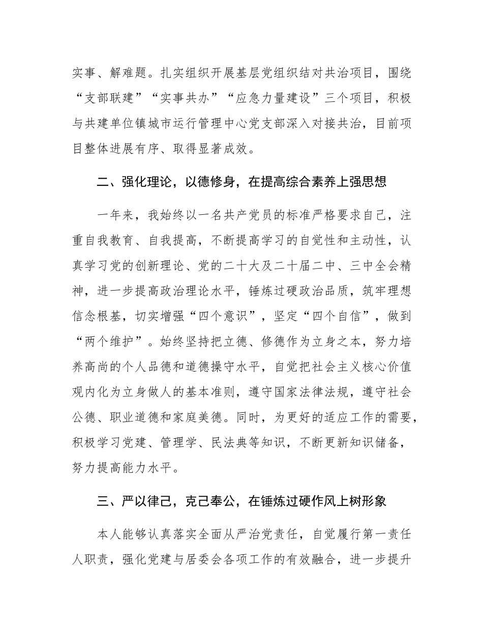 社区党支部书记个人述职报告.docx_第2页