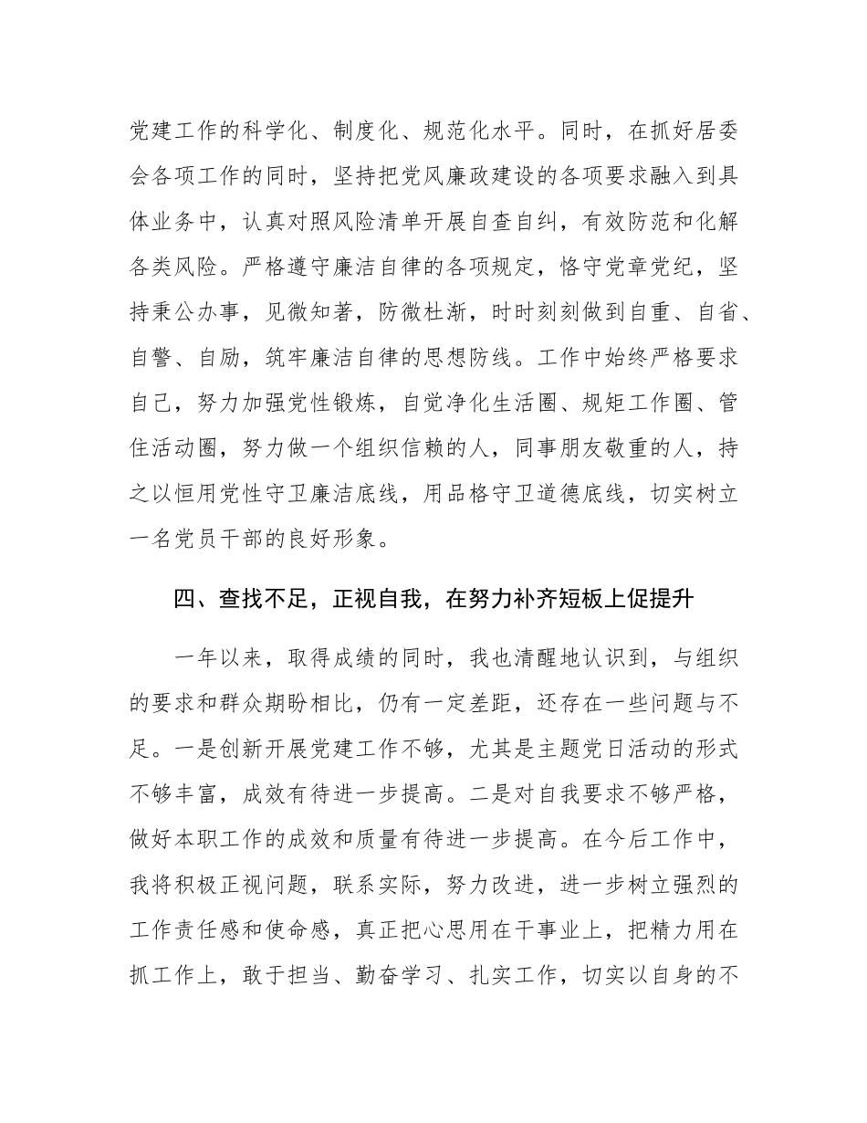 社区党支部书记个人述职报告.docx_第3页