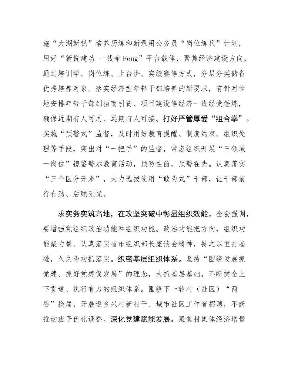 组织部长中心组发言：以更高标准更严要求更实举措 推动组织工作高质量发展.docx_第2页