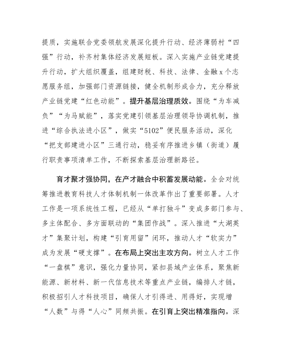 组织部长中心组发言：以更高标准更严要求更实举措 推动组织工作高质量发展.docx_第3页