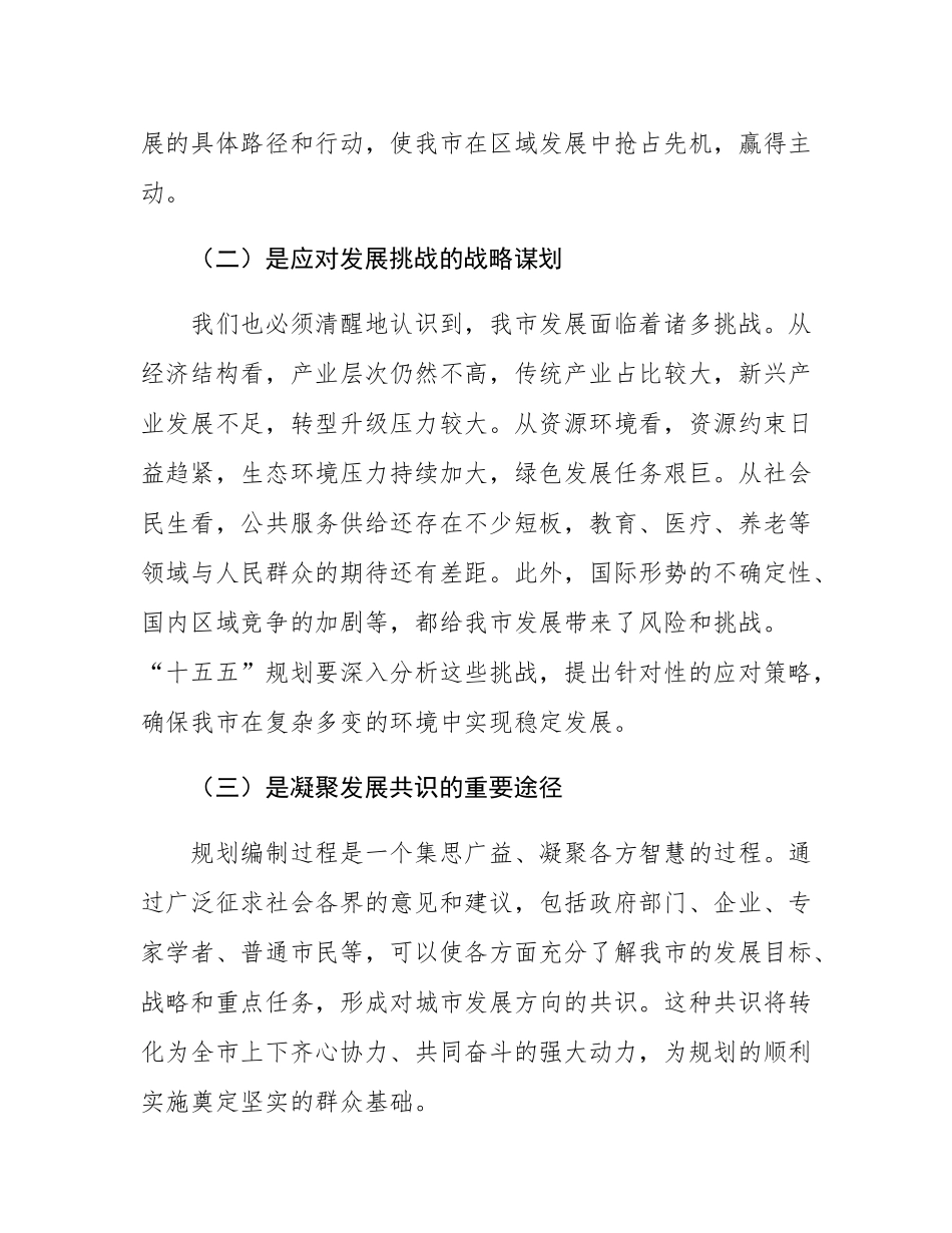 在全市“十五五”规划编制工作推进会上的讲话.docx_第2页