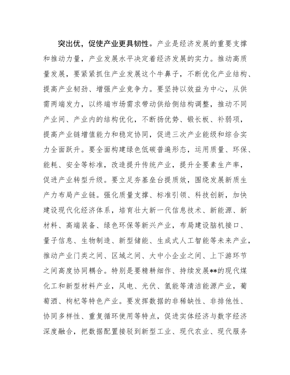 中心组发言：筑牢产业支撑 激发人才活力 以产才深度融合释放高质量发展澎湃动能.docx_第2页