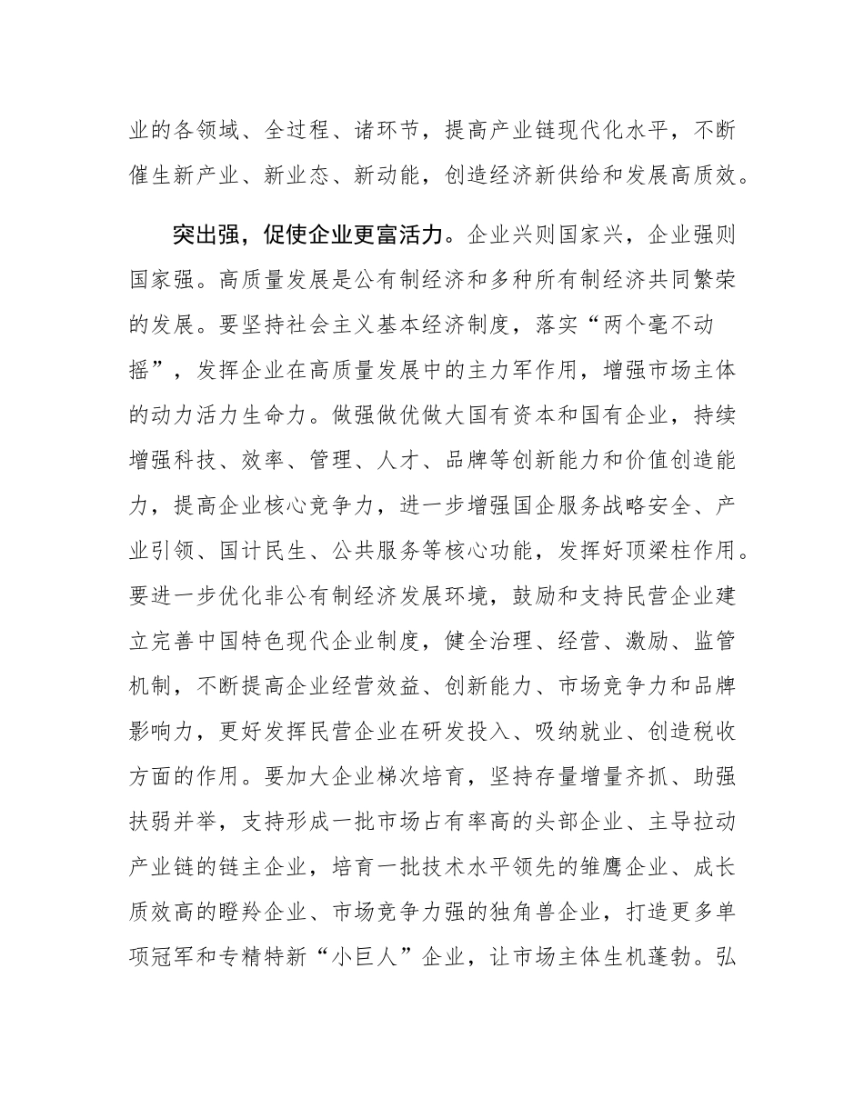 中心组发言：筑牢产业支撑 激发人才活力 以产才深度融合释放高质量发展澎湃动能.docx_第3页