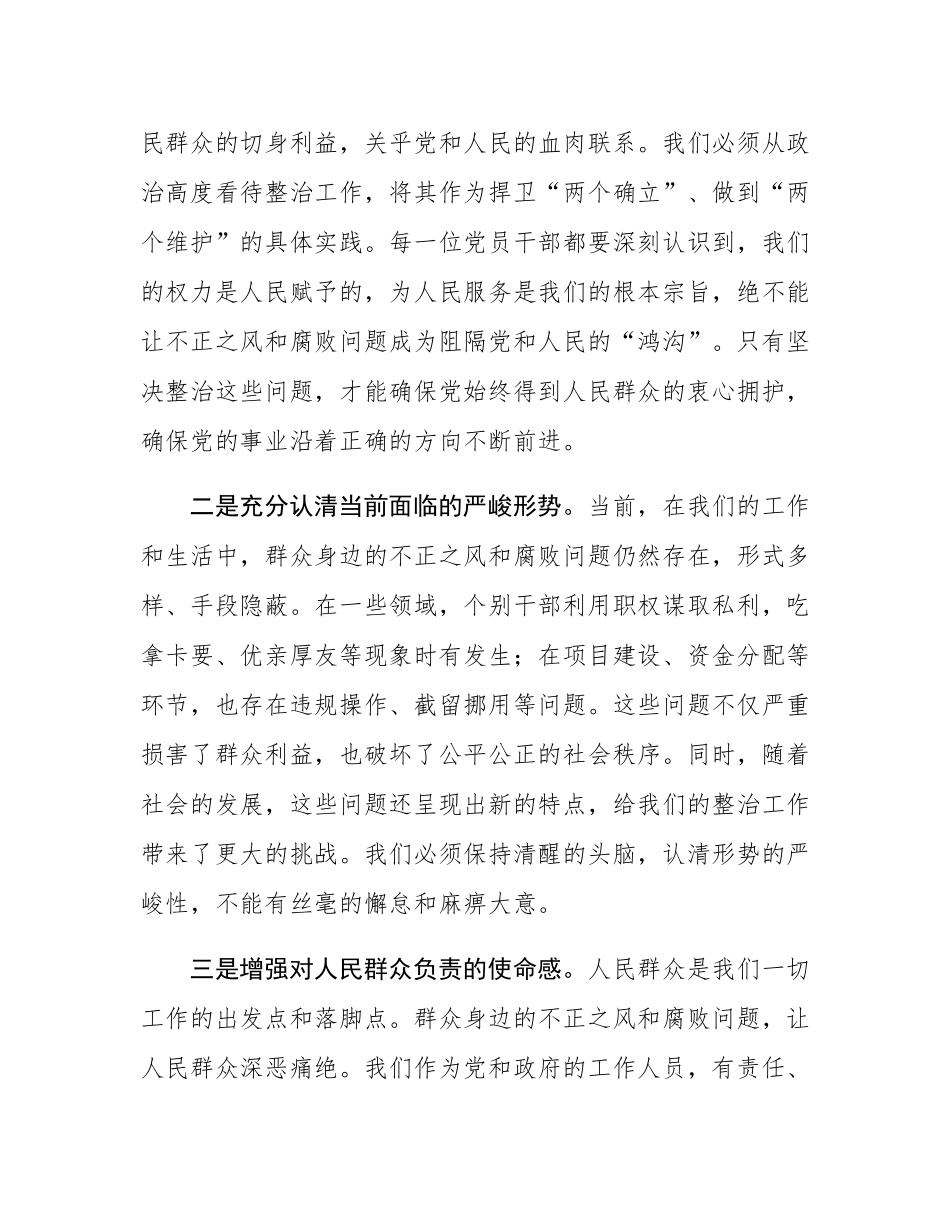 在全县群众身边不正之风和腐败问题集中整治工作推进会上的讲话.docx_第2页