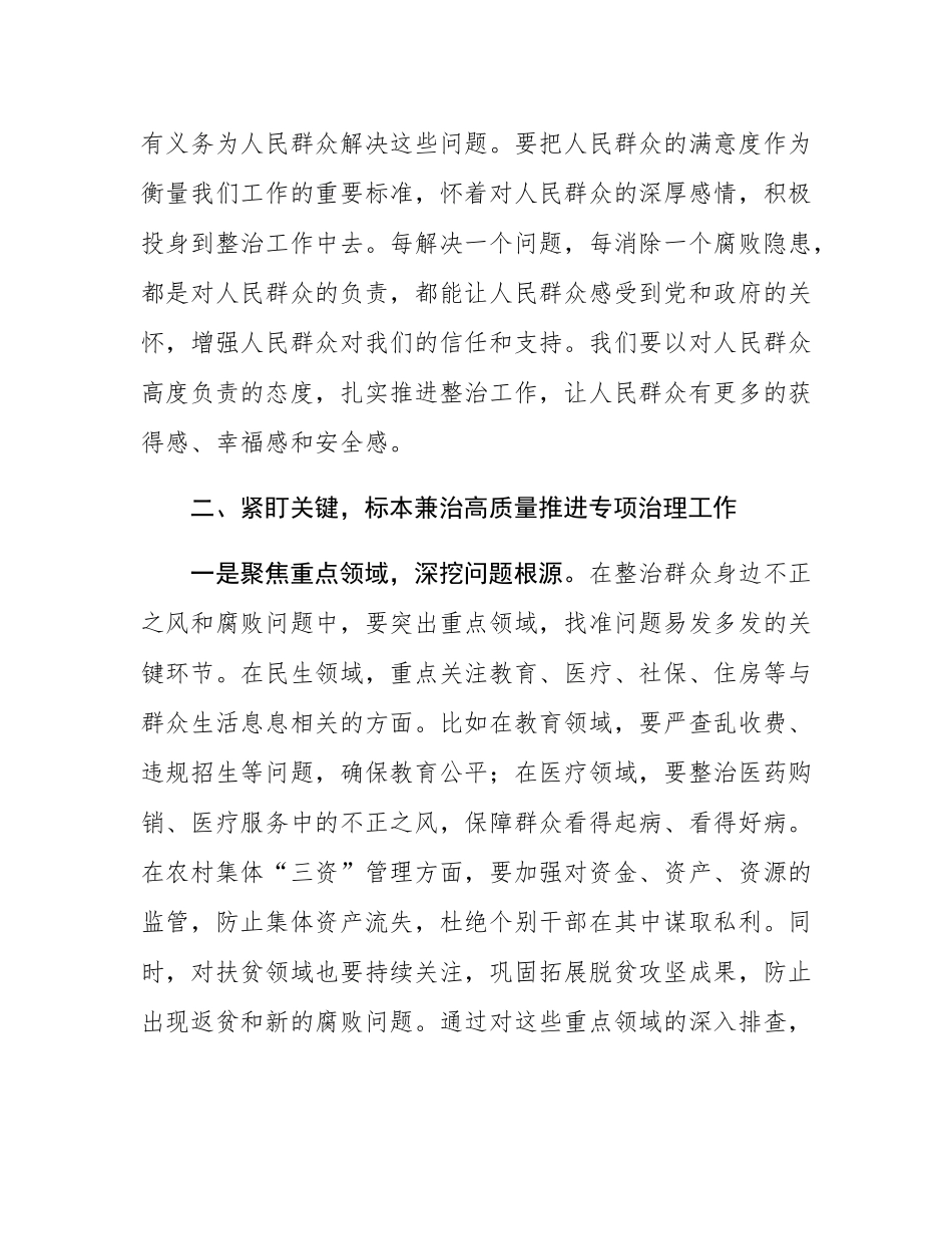 在全县群众身边不正之风和腐败问题集中整治工作推进会上的讲话.docx_第3页