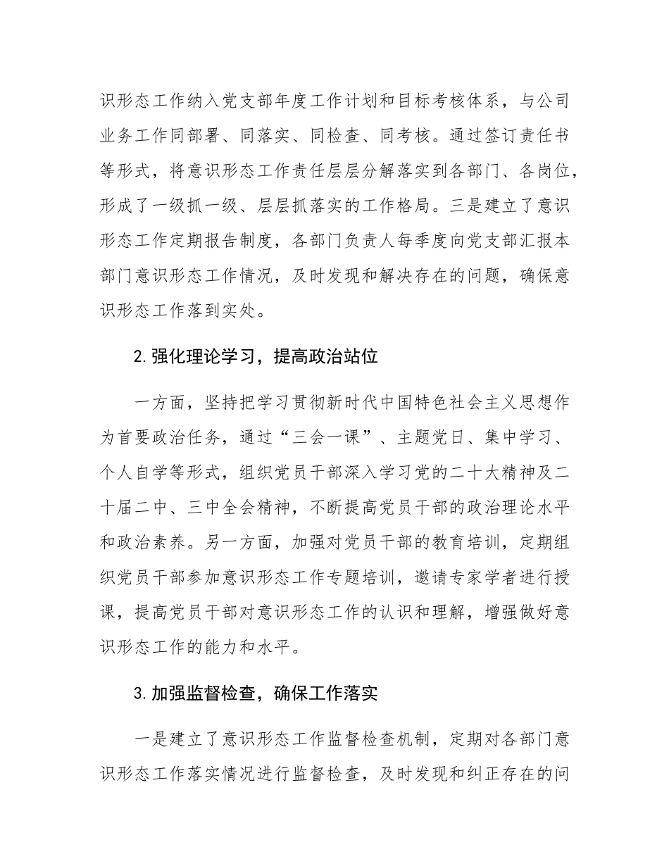 党支部意识形态工作情况汇报.docx_第2页