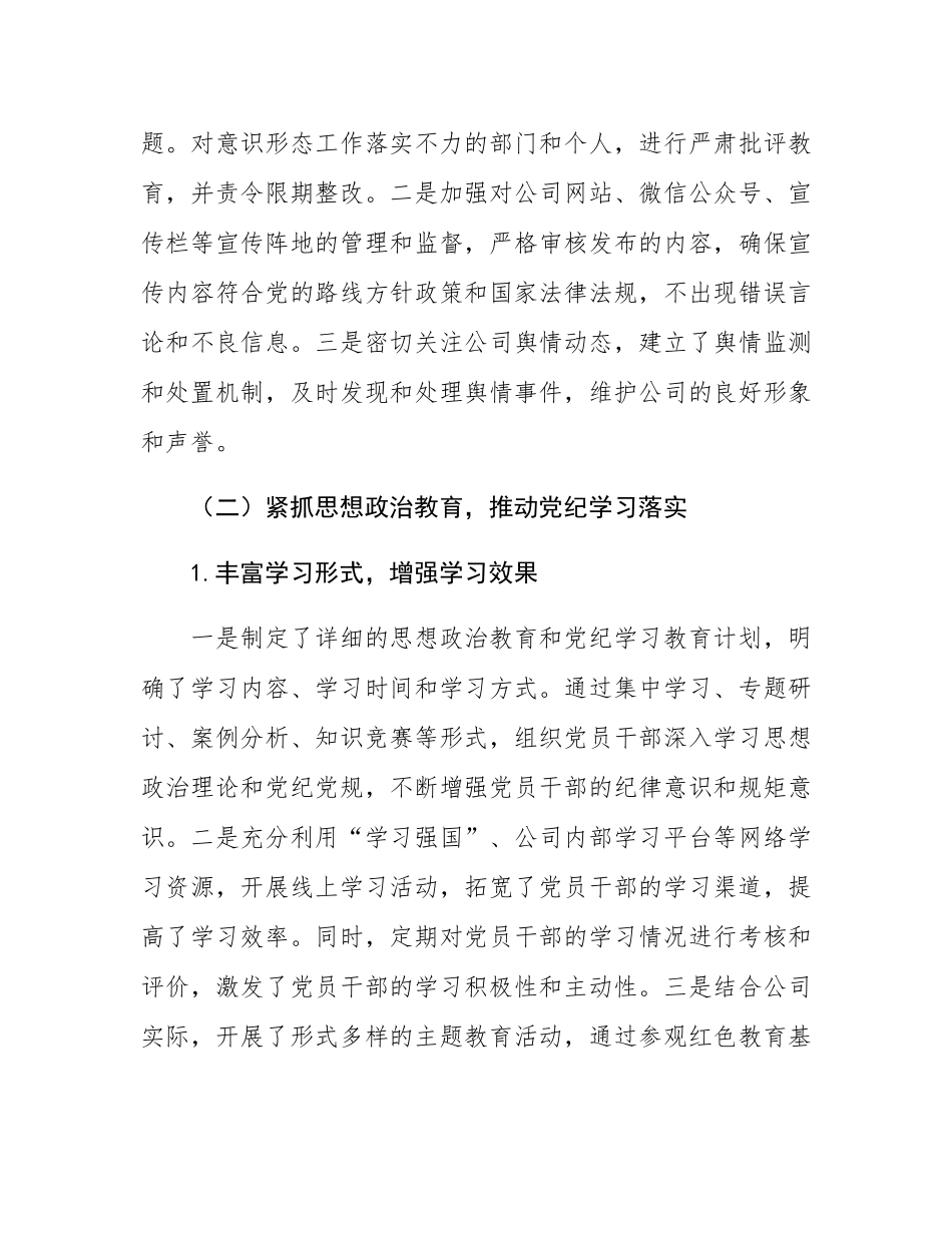 党支部意识形态工作情况汇报.docx_第3页