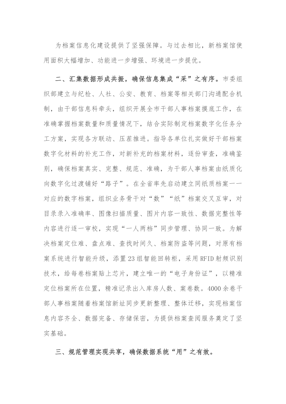 干部人事档案信息化建设工作汇报.docx_第3页