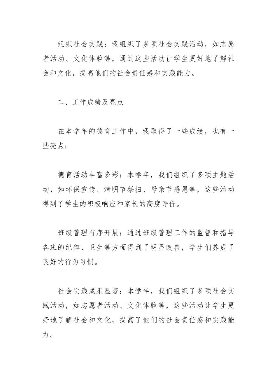 教师在年度德育工作总结.docx_第3页