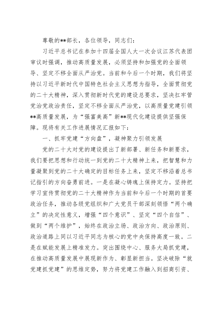 在党建重点工作推进会上的汇报发言材料.docx_第2页