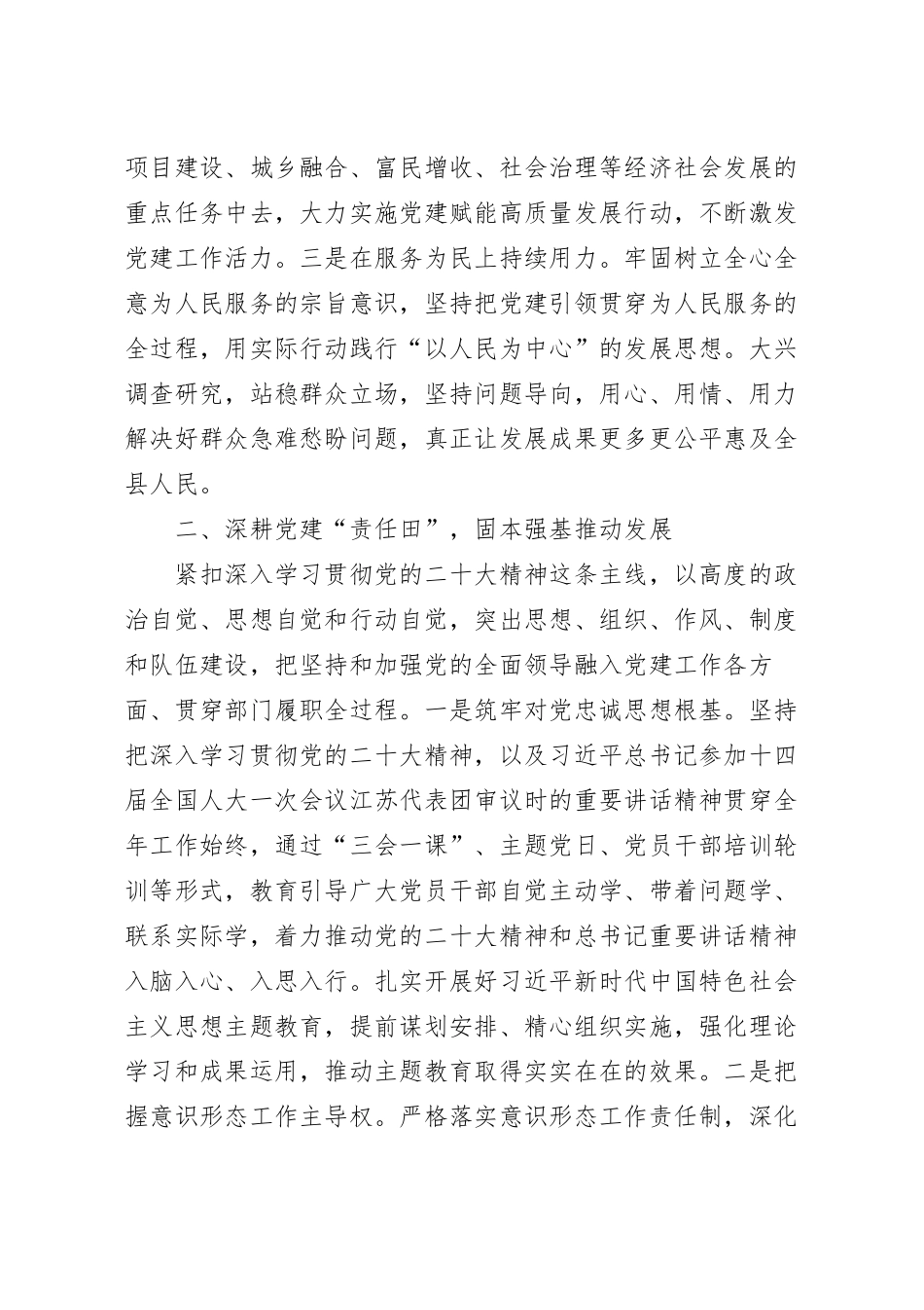 在党建重点工作推进会上的汇报发言材料.docx_第3页