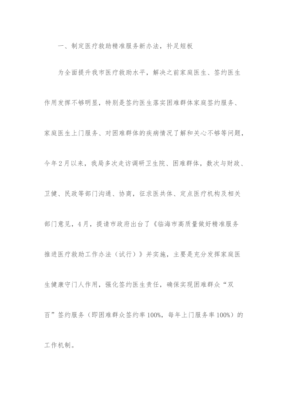 困难群众因病致贫返贫问题专项治理总结汇报材料.docx_第2页