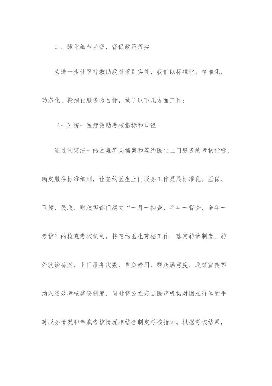 困难群众因病致贫返贫问题专项治理总结汇报材料.docx_第3页