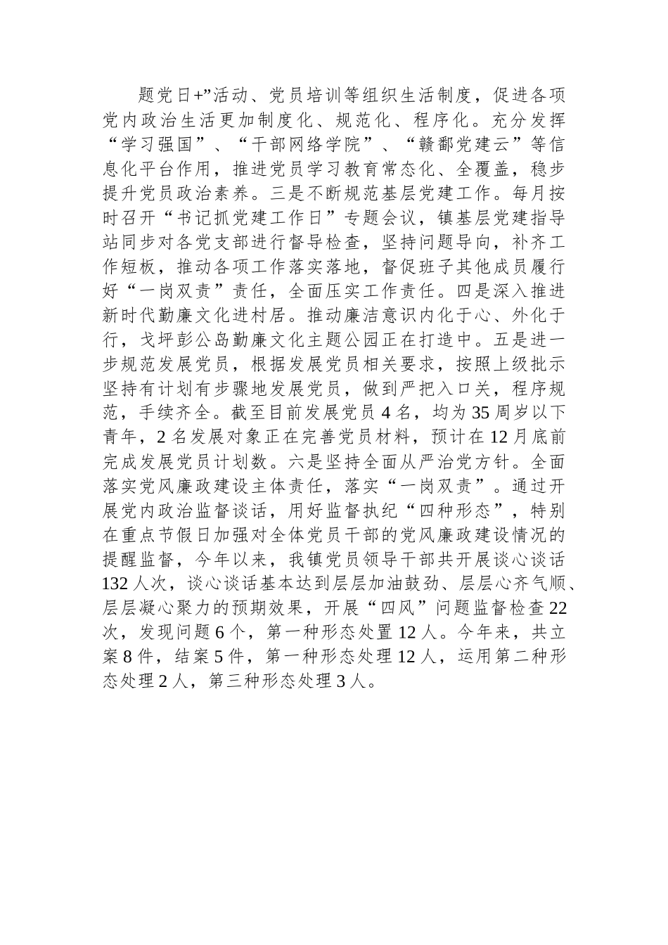 某X镇2022年工作总结及2023年工作计划.docx_第2页