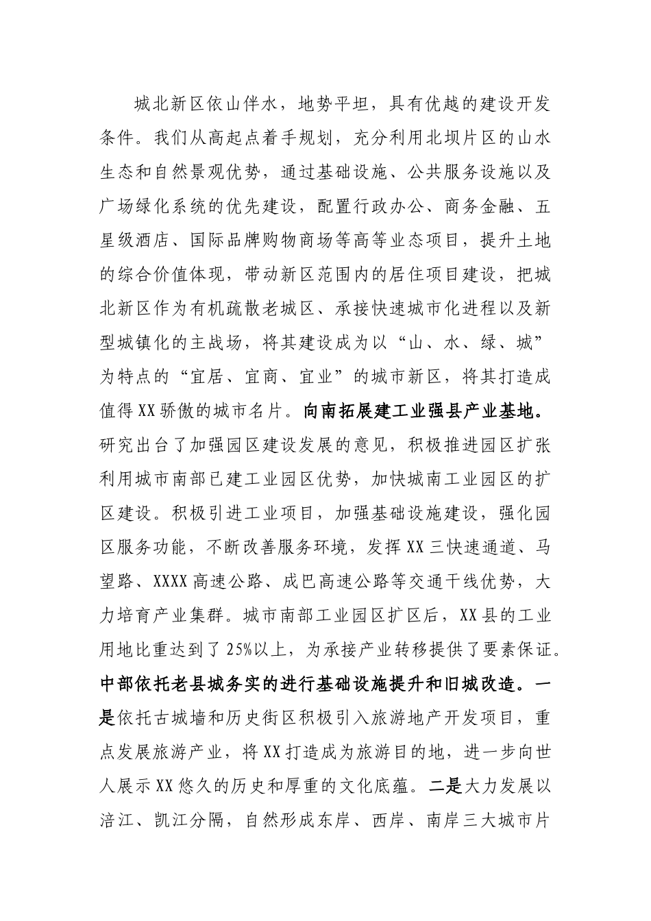 新型城镇化建设情况汇报.docx_第2页