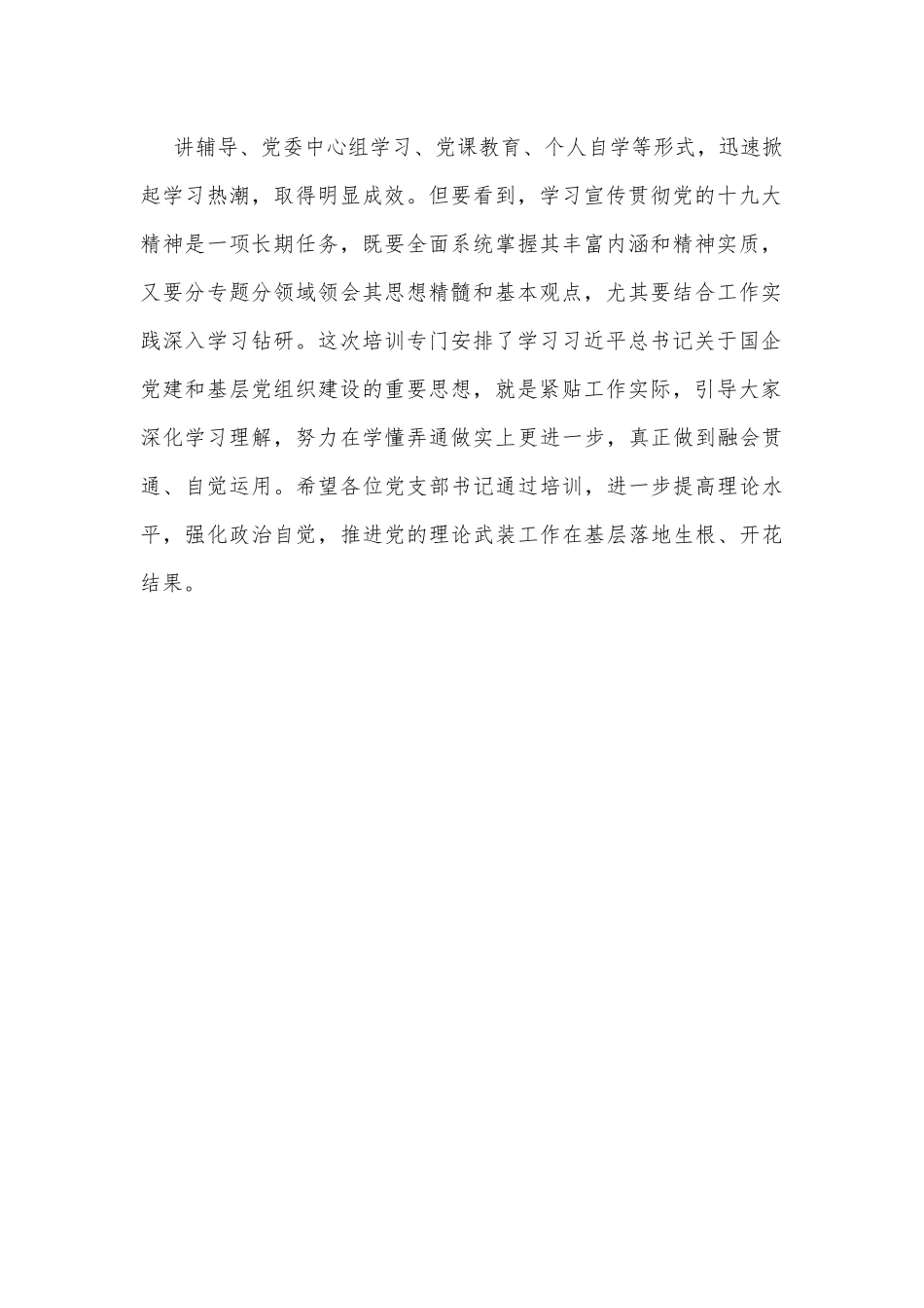 在XX年度基层党支部书记示范培训班开班式上的讲话.docx_第3页