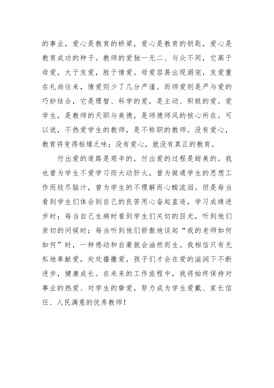 教师讲稿：铸师者之魂  育时代新人.docx_第3页