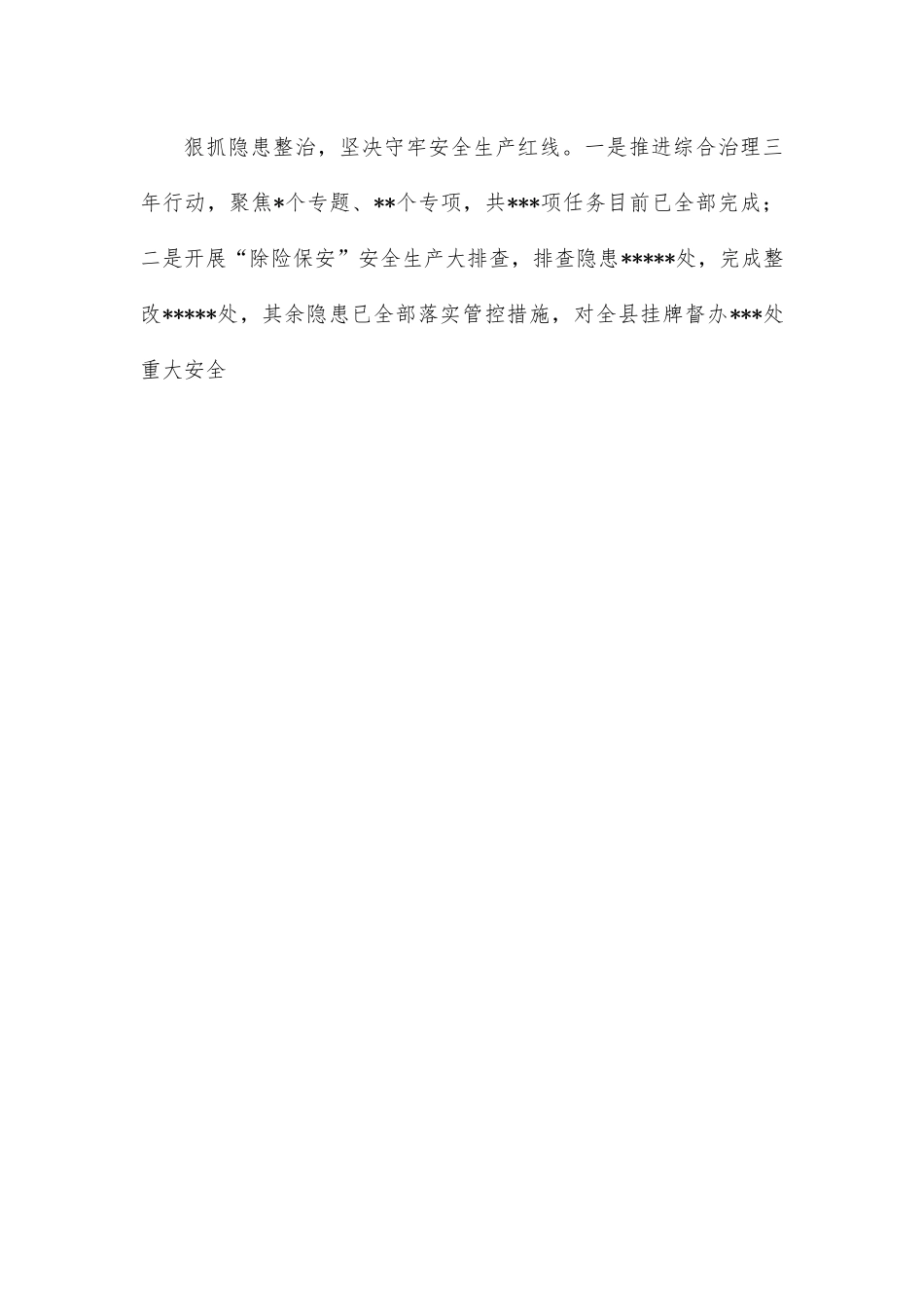 应急管理局2022工作总结和2023年工作思路.docx_第2页