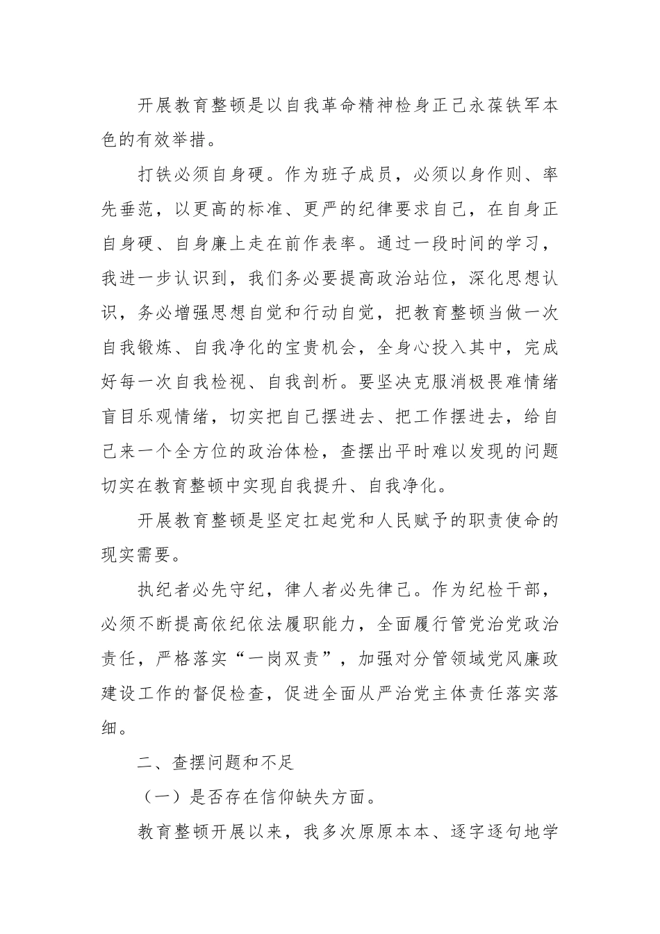 有关某国企领导干部党性分析报告.docx_第3页