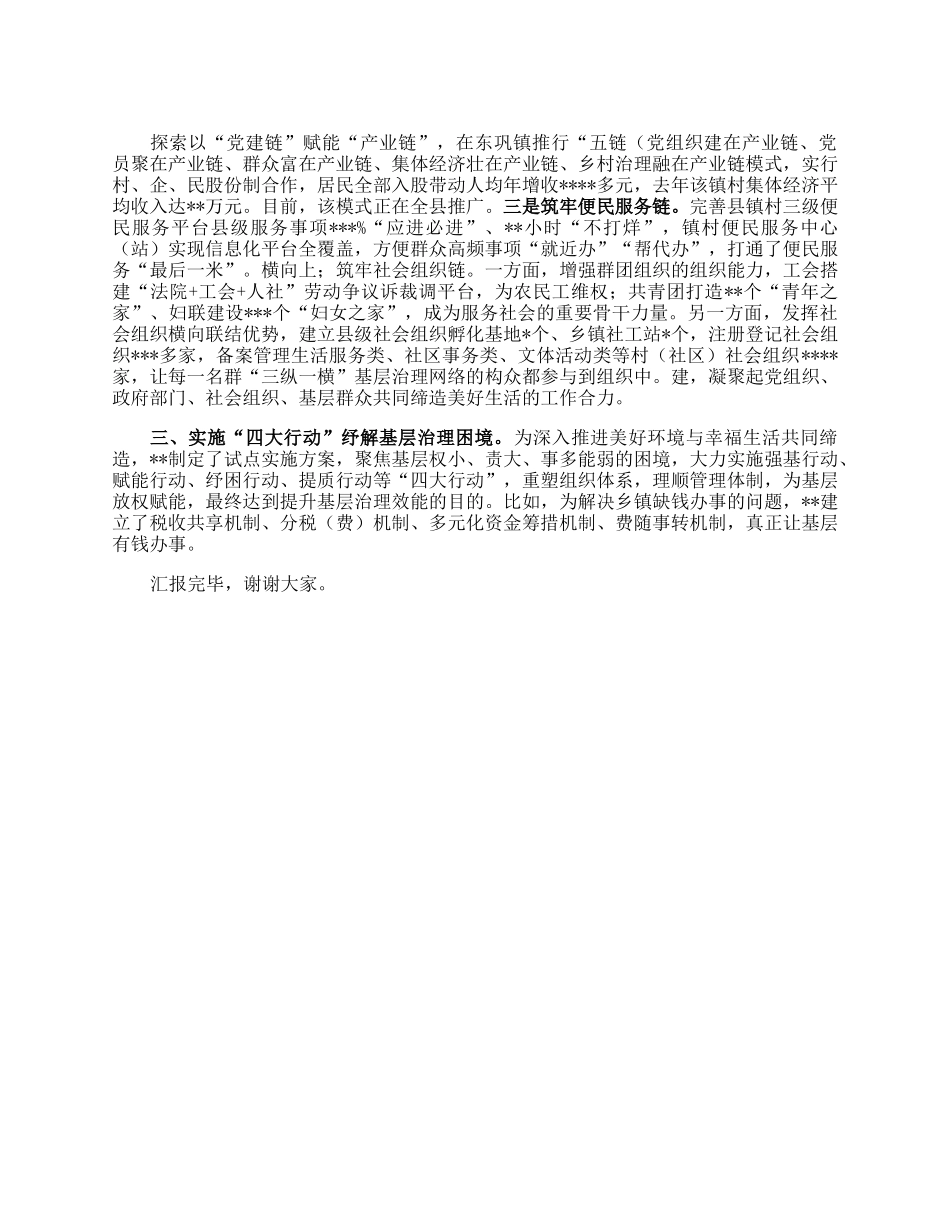 县长在全市“美好环境与幸福生活共同缔造”活动推进会上的汇报发言.docx_第2页