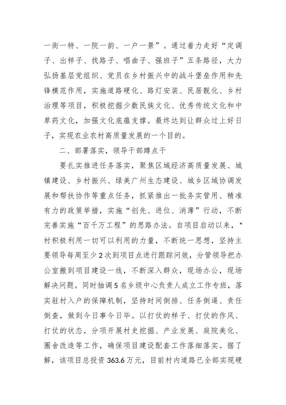 某镇“百千万”示范工程建设典型经验介绍材料.docx_第3页