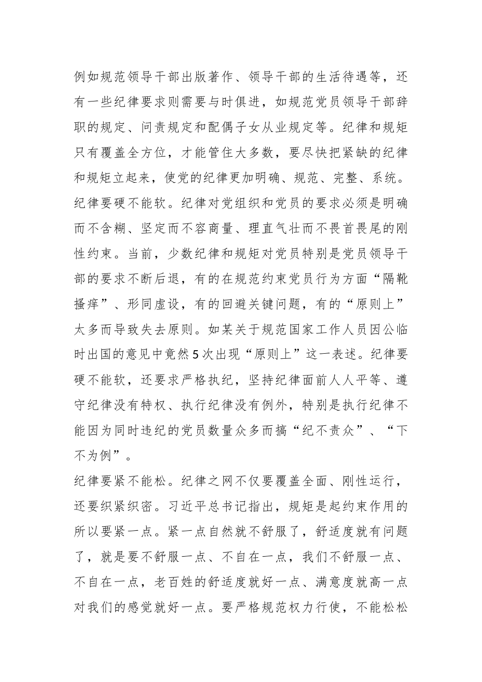 正确认识“纪”与“法”的关系.docx_第3页