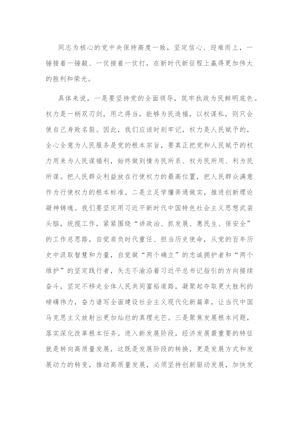 在2022年意识形态工作会议上的讲话提纲.docx_第2页