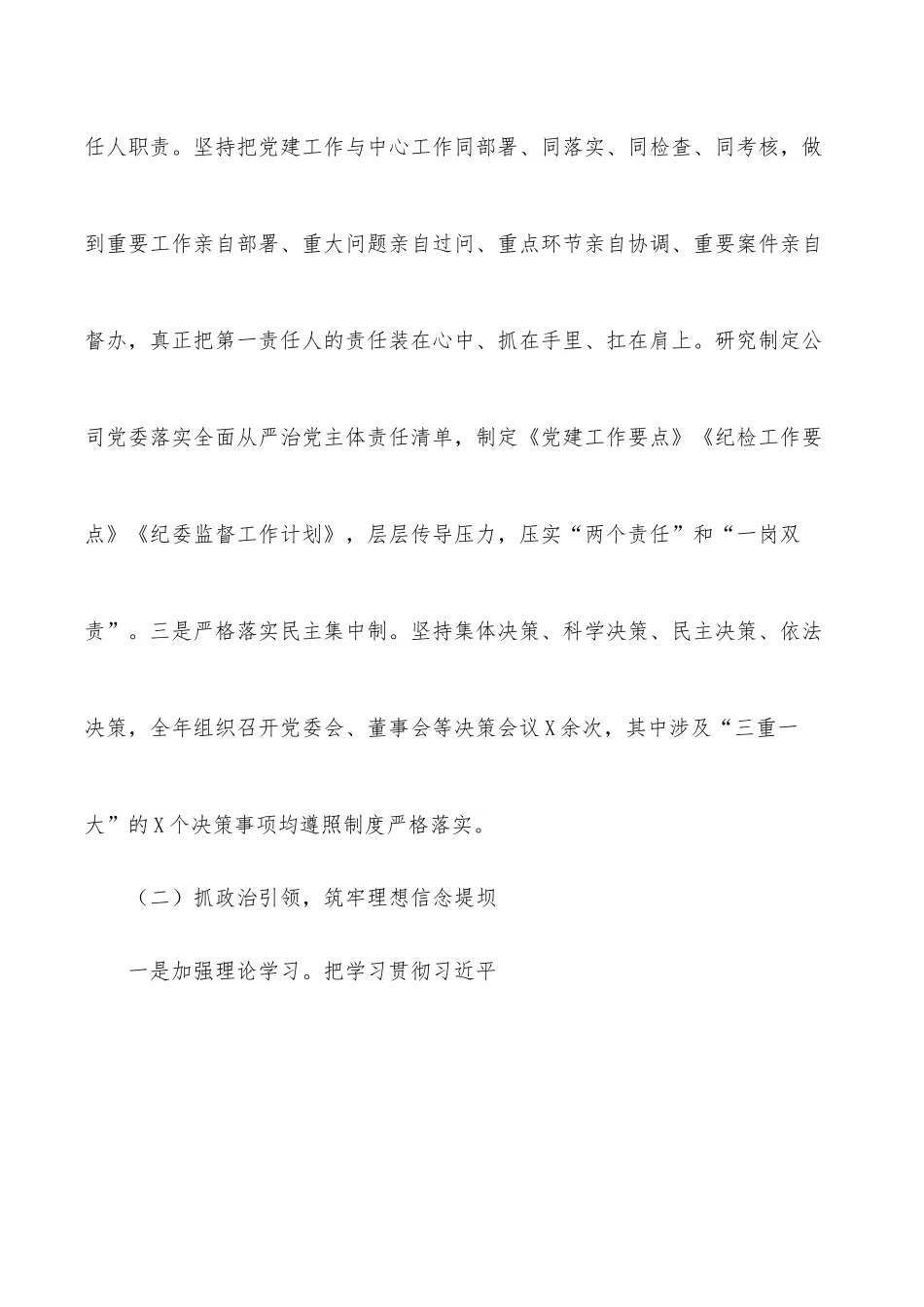 国企党委书记2021年度党组织书记抓党建工作述职报告.docx_第2页