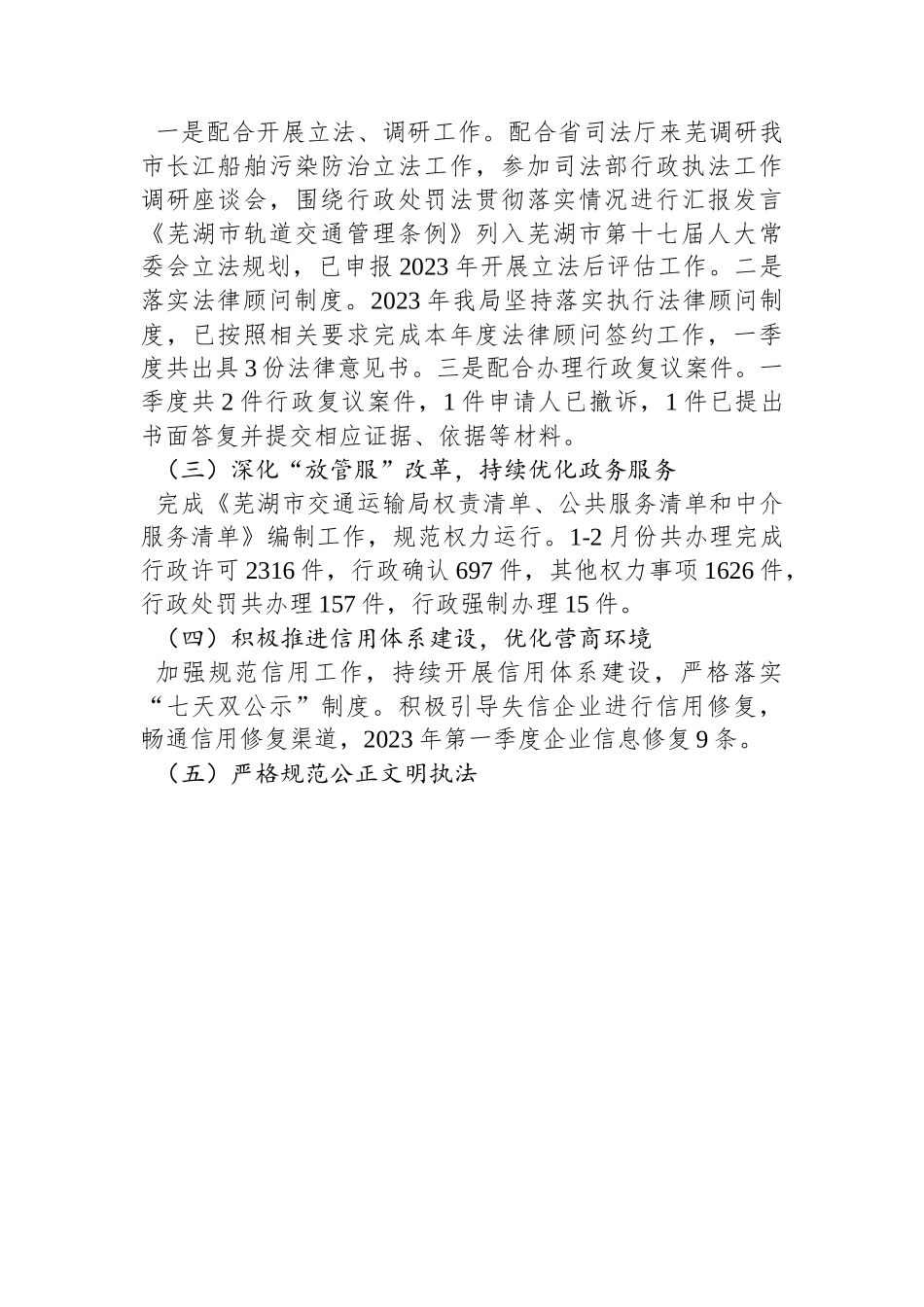 市交通运输局2023年一季度法治政府建设工作总结.docx_第2页