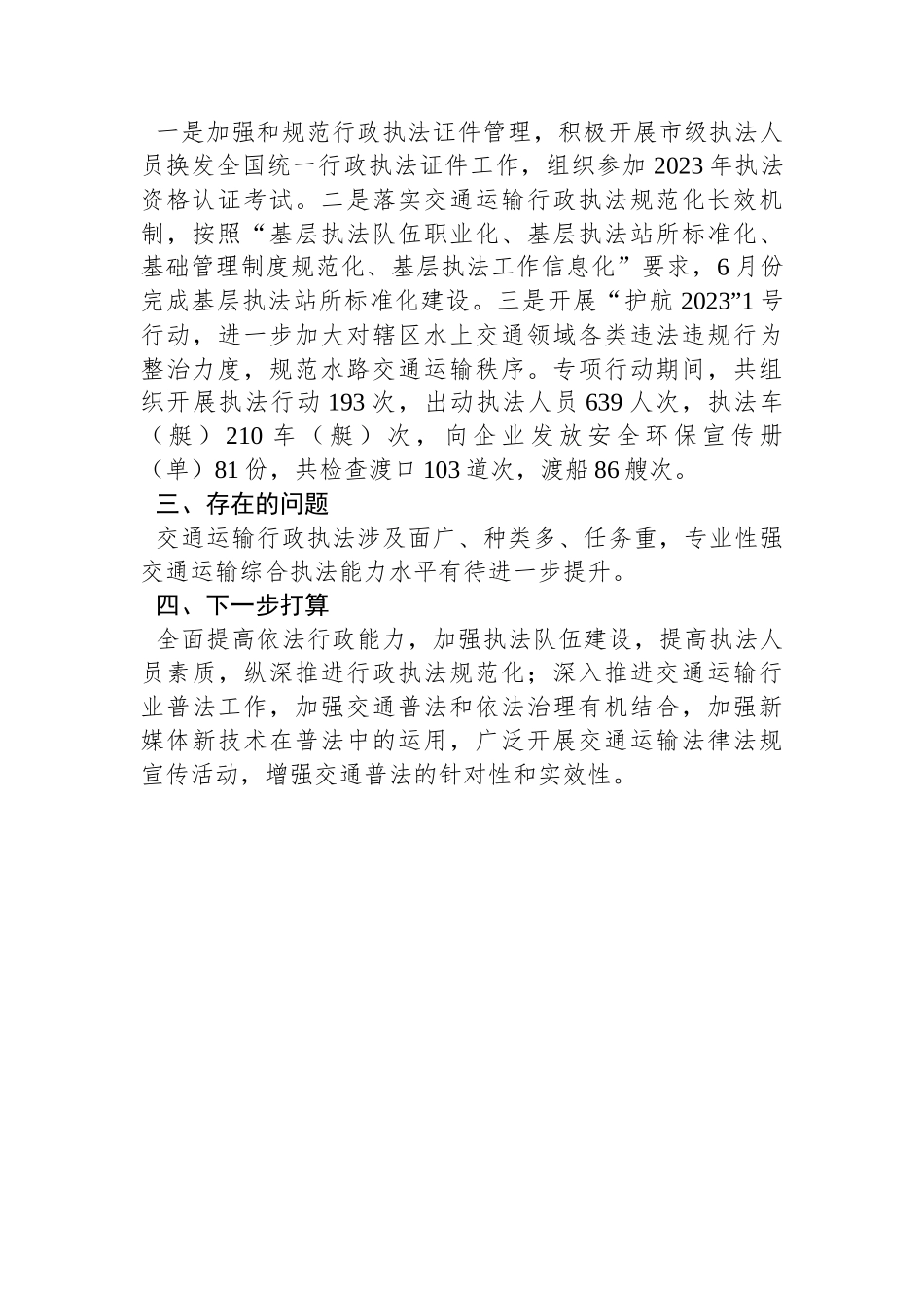 市交通运输局2023年一季度法治政府建设工作总结.docx_第3页