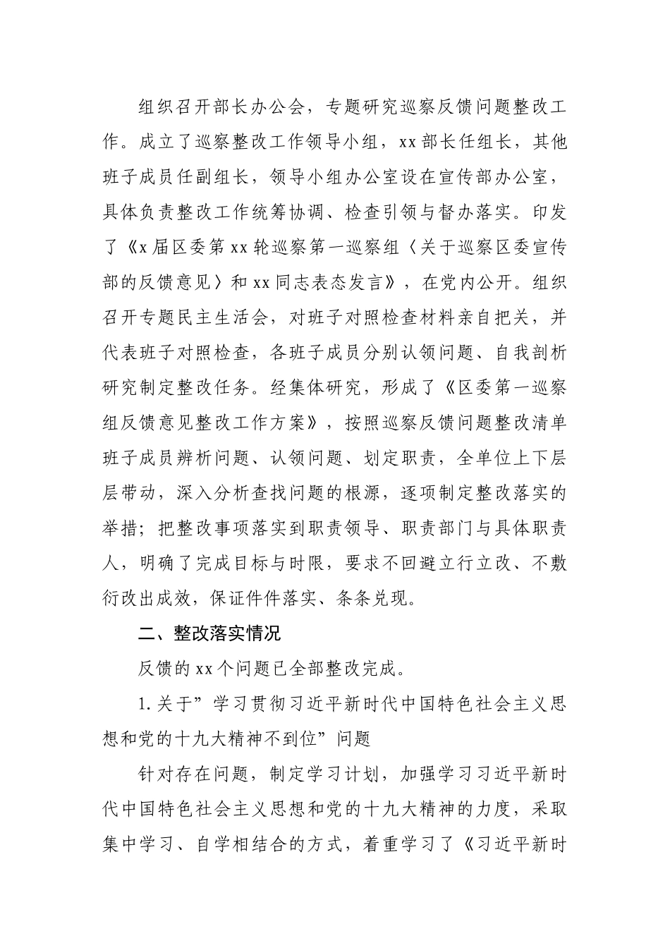 委巡察组反馈意见整改落实情况报告（宣传）.docx_第3页