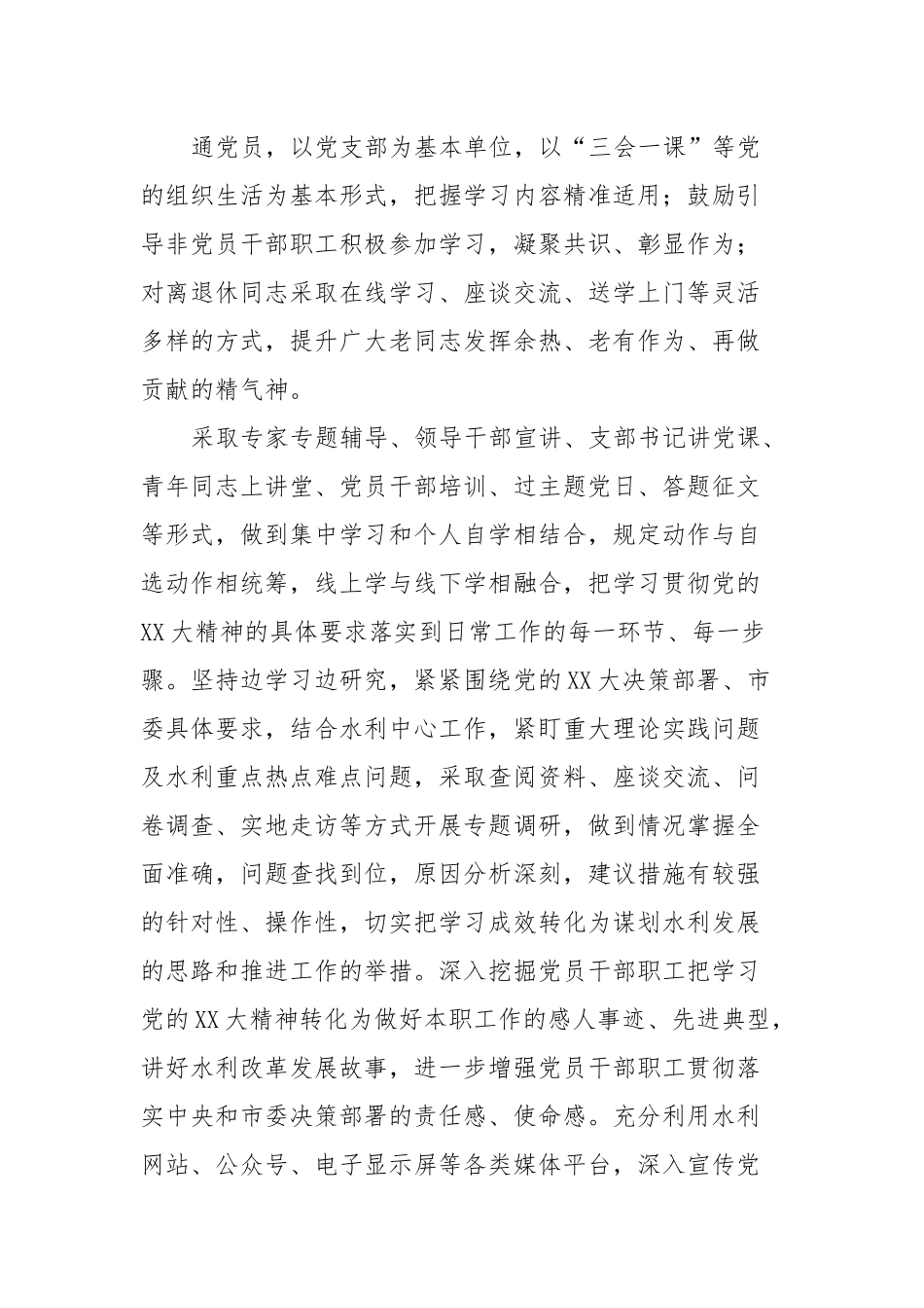 水利局在市直机关学习贯彻党的大会精神暨党务工作专题培训班上汇报发言.docx_第3页