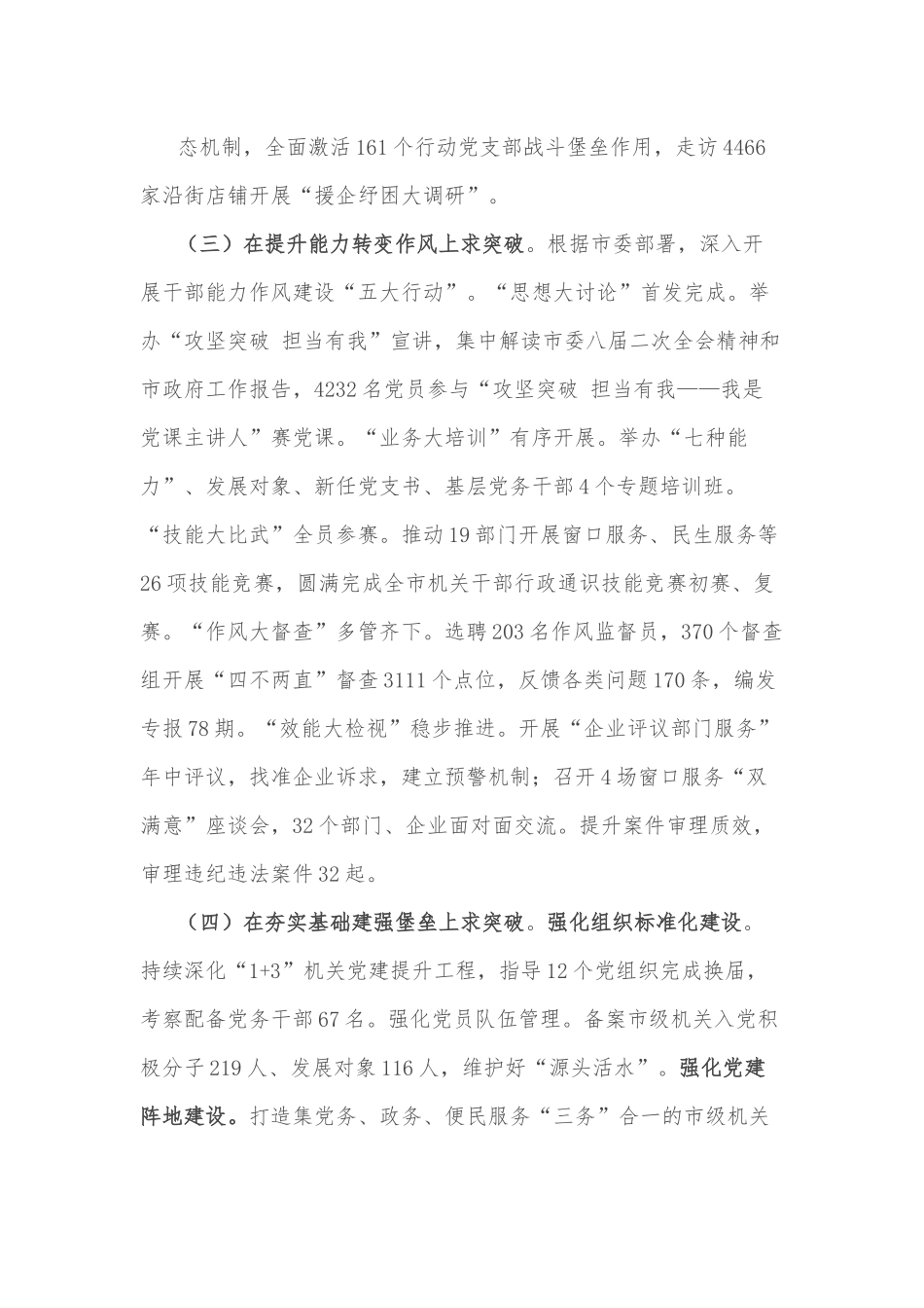 市委常委会机关党建工作专题汇报材料.docx_第2页