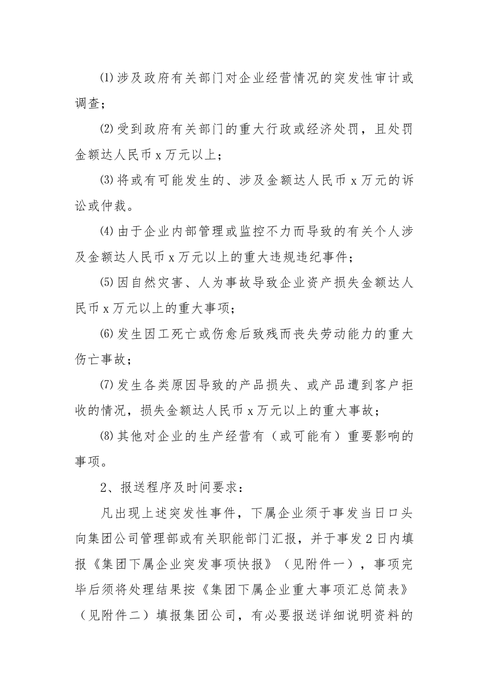 某集团重大事项报告制度.docx_第3页