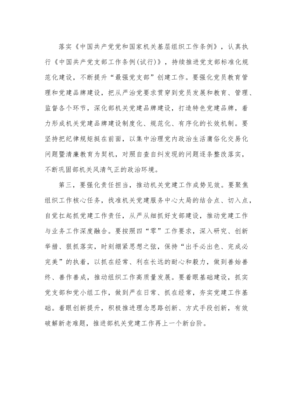 在组织部机关党建工作会议总结讲话提纲.docx_第3页