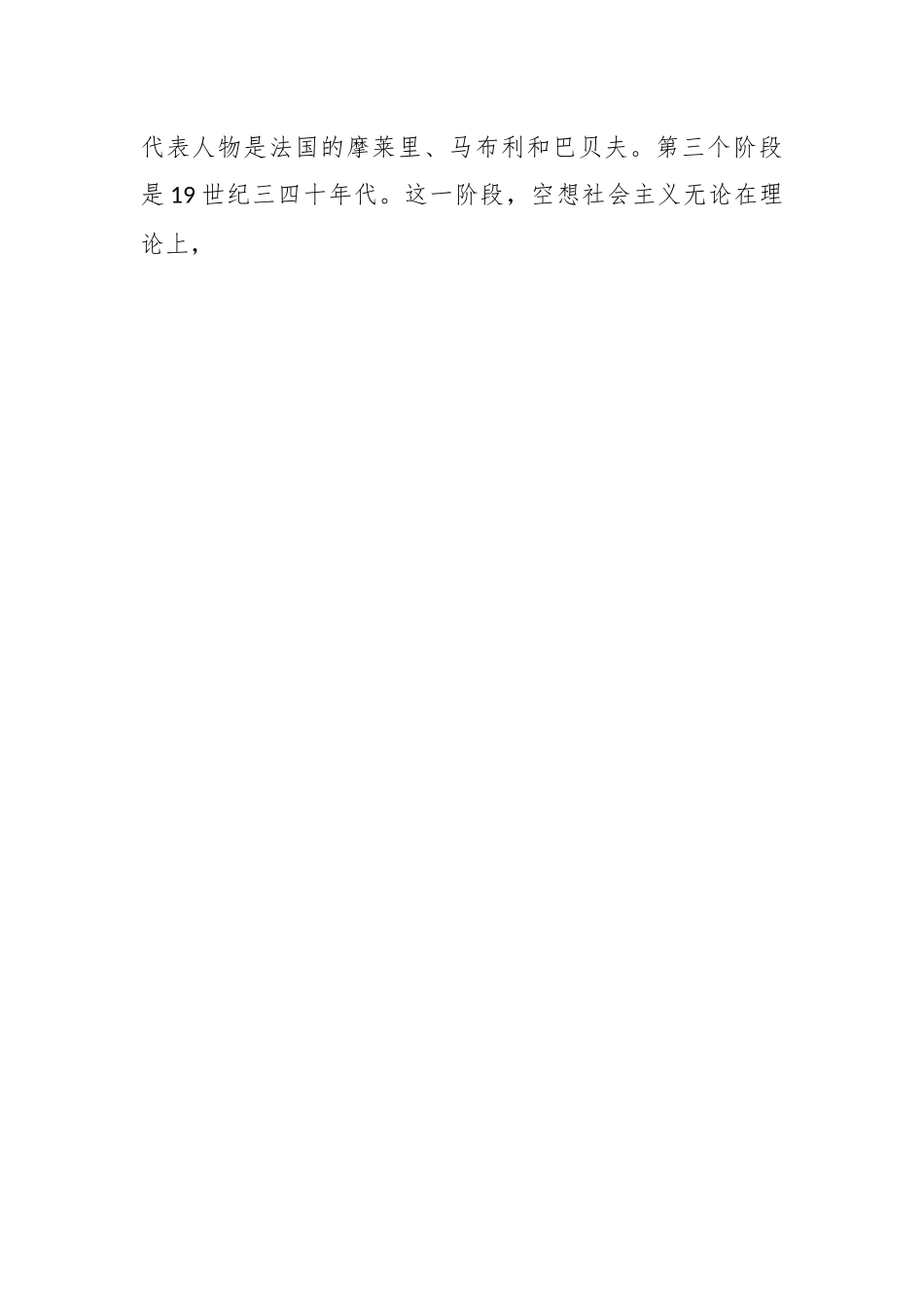 教研文章：浅析社会主义发展史.docx_第2页