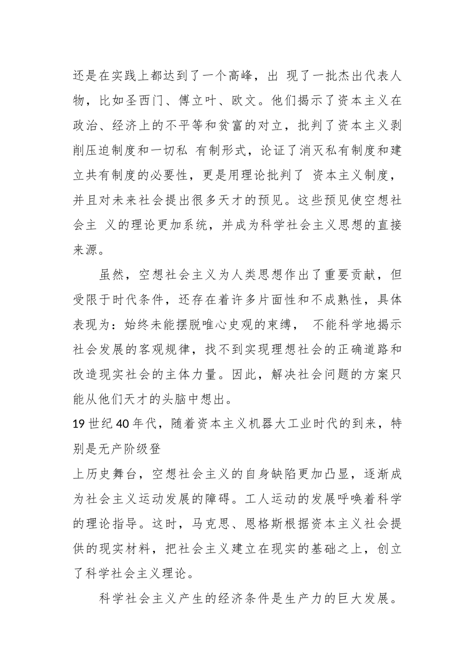 教研文章：浅析社会主义发展史.docx_第3页