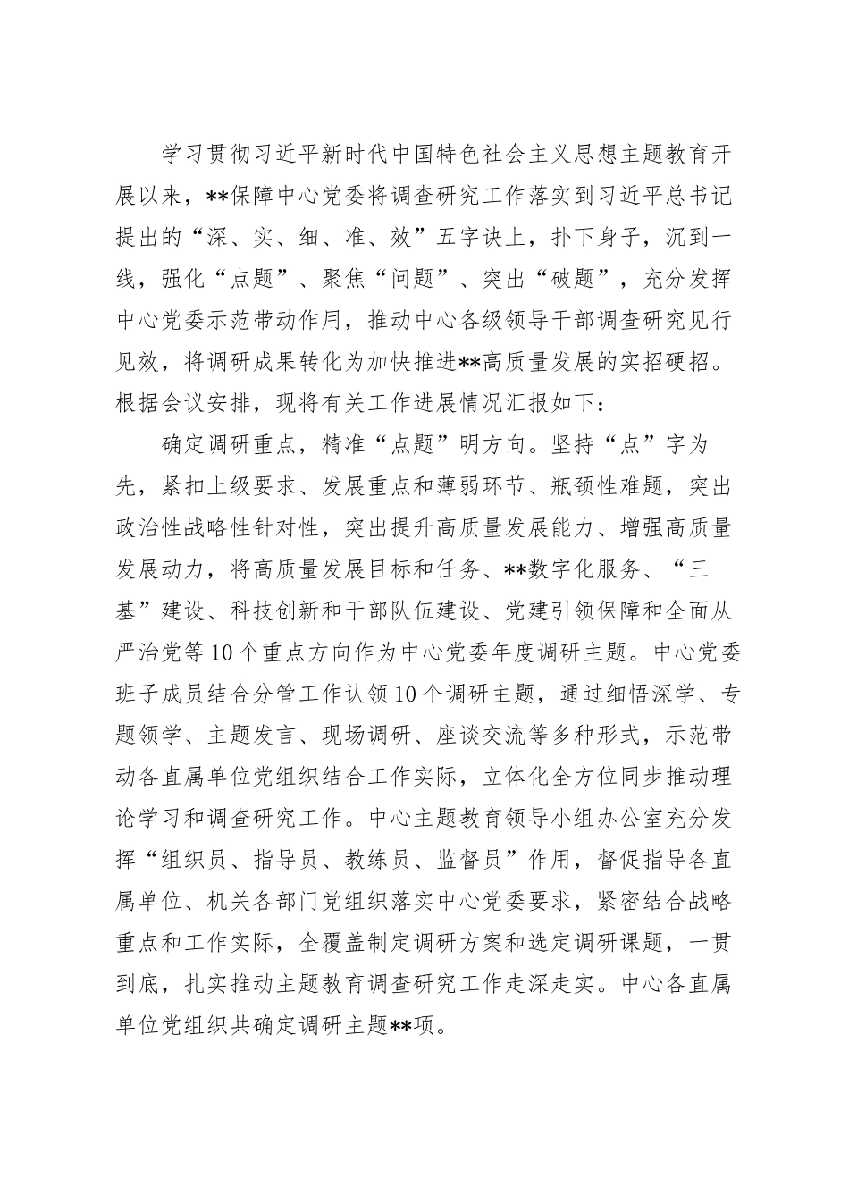 在调研成果汇报会上的发言稿.docx_第2页