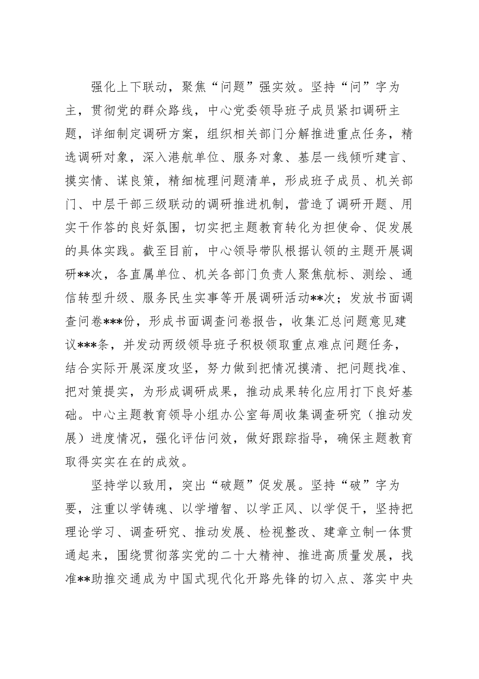 在调研成果汇报会上的发言稿.docx_第3页