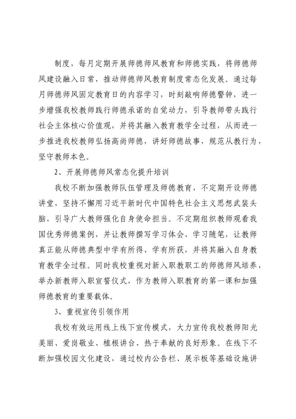 学校师德师风工作总结.doc_第2页