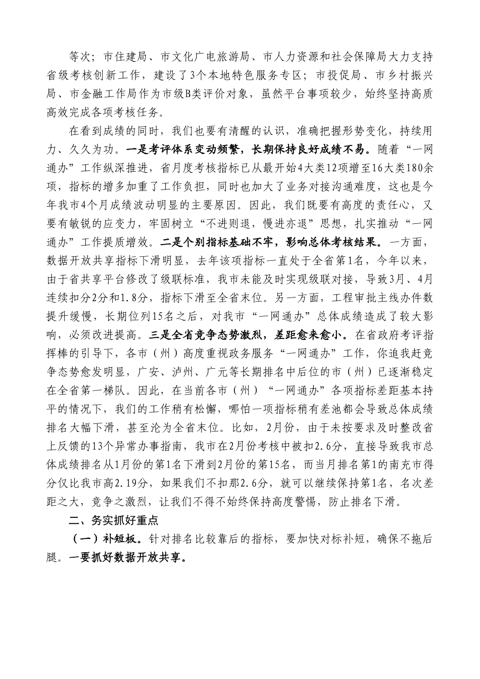 巴中市副市长赵文峤：在全市政务服务能力提升工作调度会上的讲话.doc_第2页