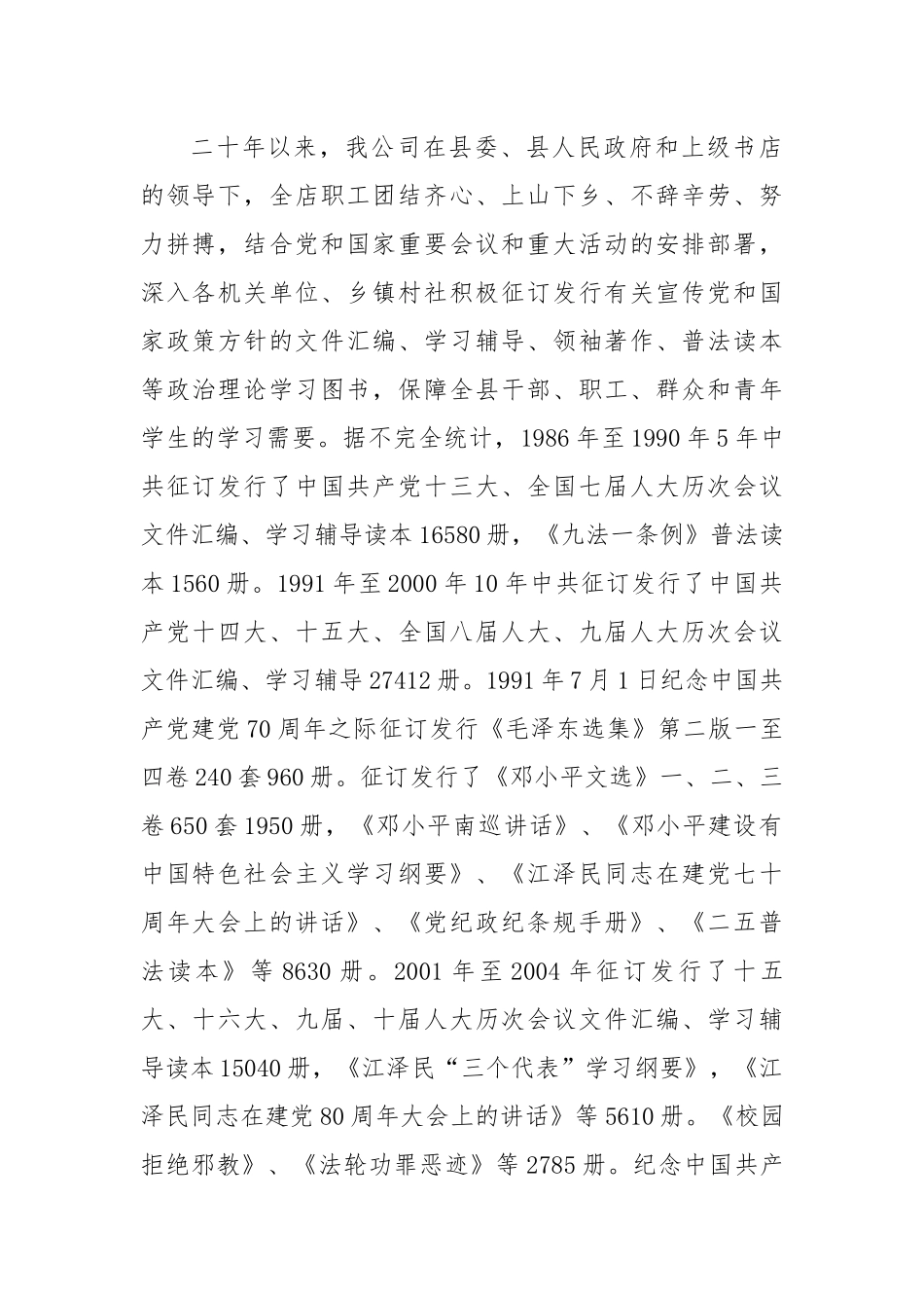 新华书店精神文明工作总结.docx_第2页