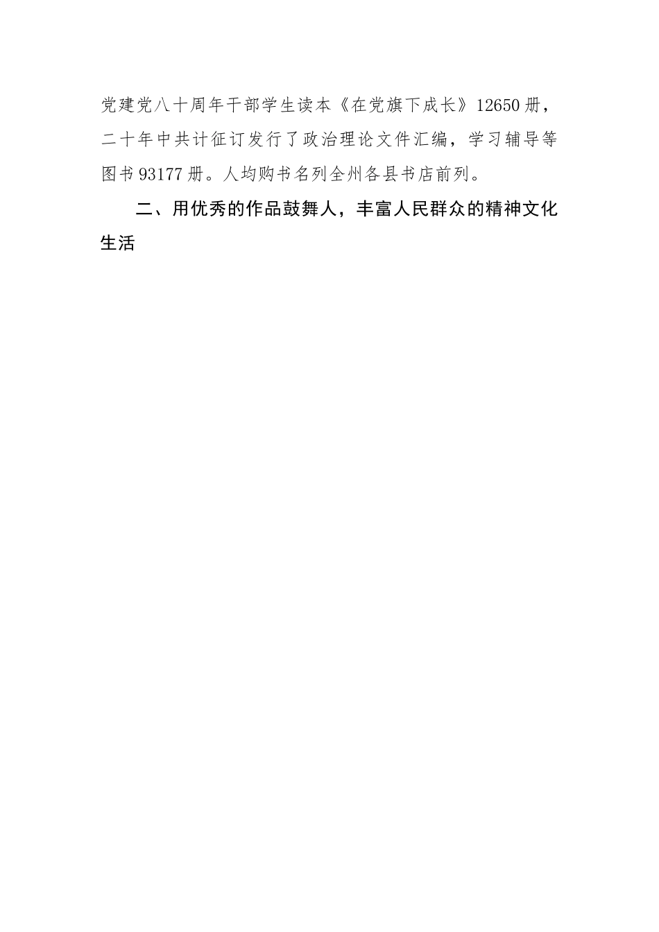 新华书店精神文明工作总结.docx_第3页