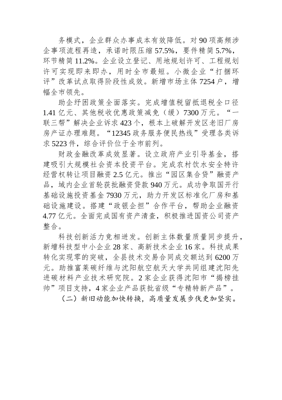 康平县2023年政府工作报告.docx_第2页